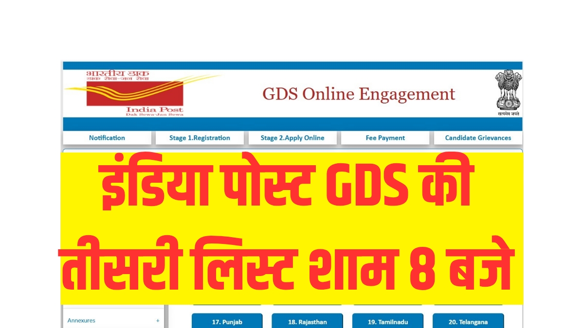 India Post GDS 3rd List 2025 Jari