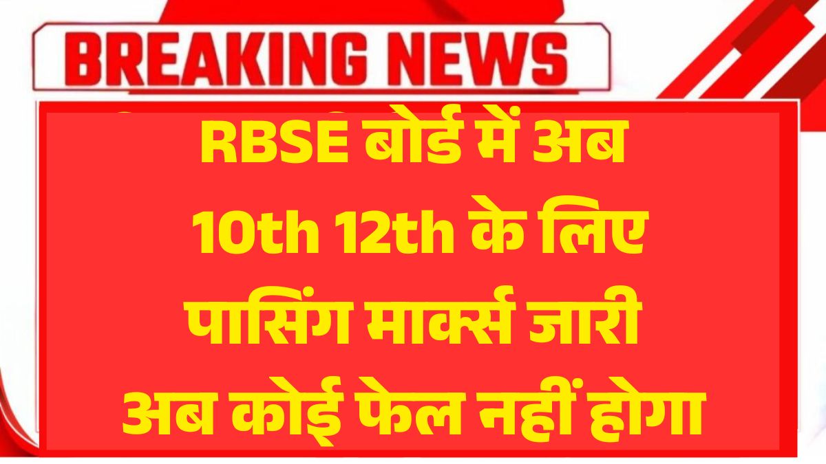 RBSE Board Passing Marks 2025