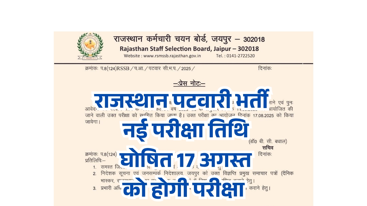 RSSB Patwari New Exam Date 2025
